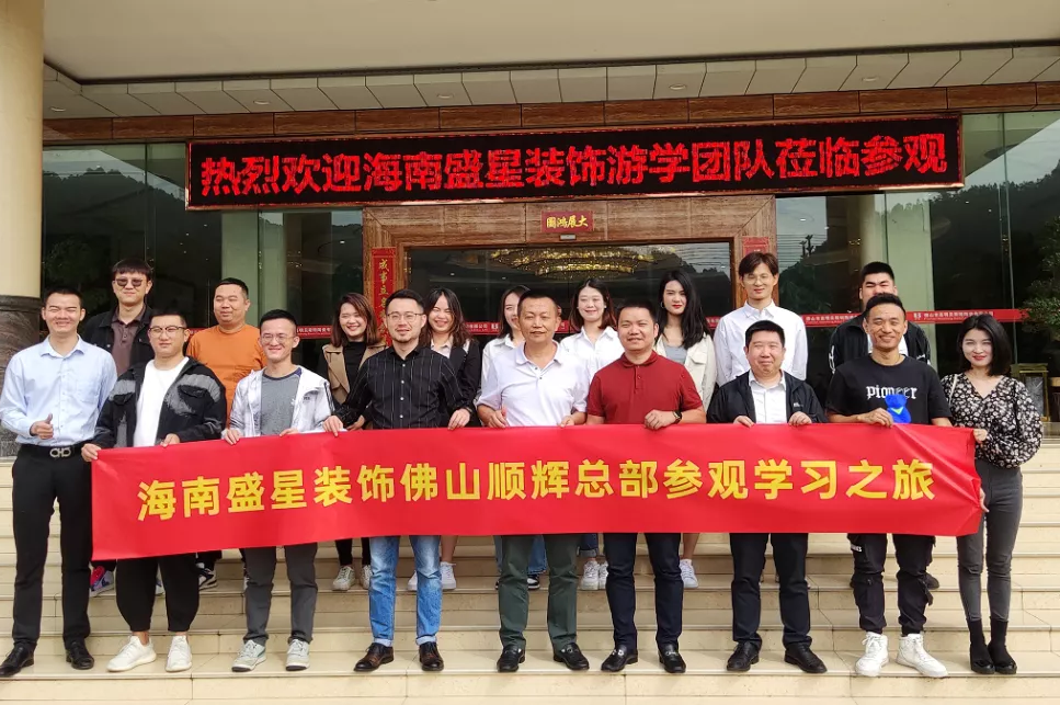 盛星裝飾精英團(tuán)隊(duì)廣東游學(xué)之旅——走進(jìn)品牌的生產(chǎn)一線！